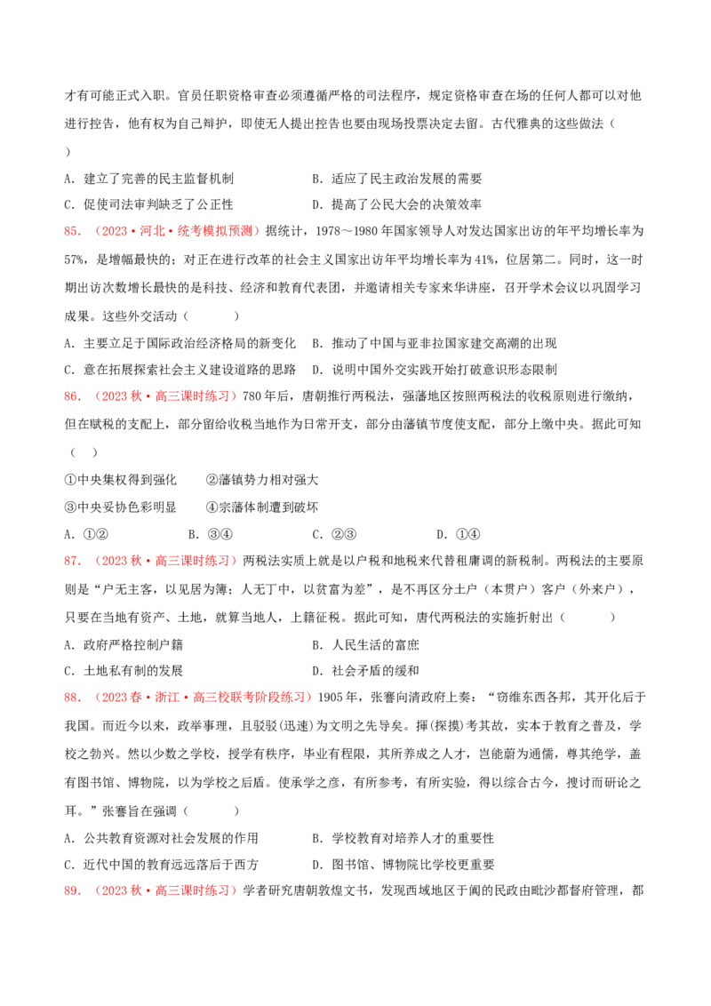 集训14选择性必修1：国家制度与社会治理100题（2）（原卷版）_07高考历史_2024年新高考资料_3.2024专项复习_备战2024年高考历史专项提分集训900题（统编版）