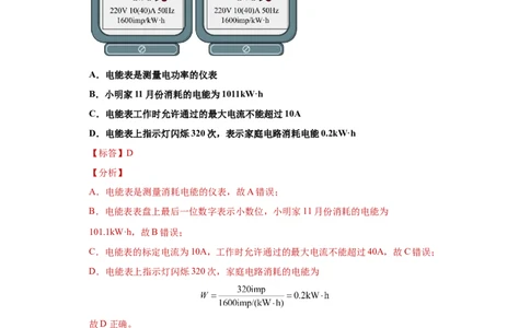 期末培优试卷一（解析版）_9上-初中物理苏科版(4)_赠送：旧版资料（和新版好多一样，仍具有很大参考价值）_04试卷_期末试卷_期末培优试卷一-期末直通车