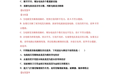 期末培优试卷一（解析版）_9上-初中物理苏科版(4)_赠送：旧版资料（和新版好多一样，仍具有很大参考价值）_04试卷_期末试卷_期末培优试卷一-期末直通车