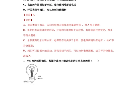 期末培优试卷一（解析版）_9上-初中物理苏科版(4)_赠送：旧版资料（和新版好多一样，仍具有很大参考价值）_04试卷_期末试卷_期末培优试卷一-期末直通车