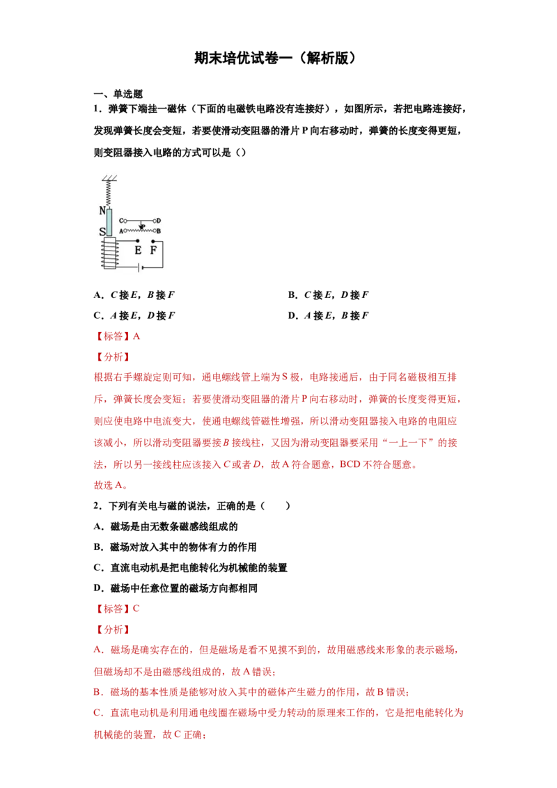 期末培优试卷一（解析版）_9上-初中物理苏科版(4)_赠送：旧版资料（和新版好多一样，仍具有很大参考价值）_04试卷_期末试卷_期末培优试卷一-期末直通车