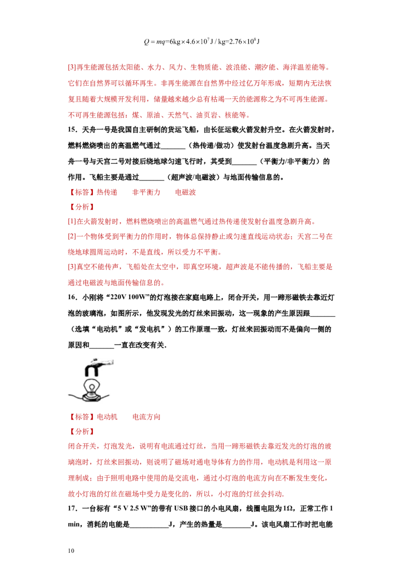 期末培优试卷一（解析版）_9上-初中物理苏科版(4)_赠送：旧版资料（和新版好多一样，仍具有很大参考价值）_04试卷_期末试卷_期末培优试卷一-期末直通车