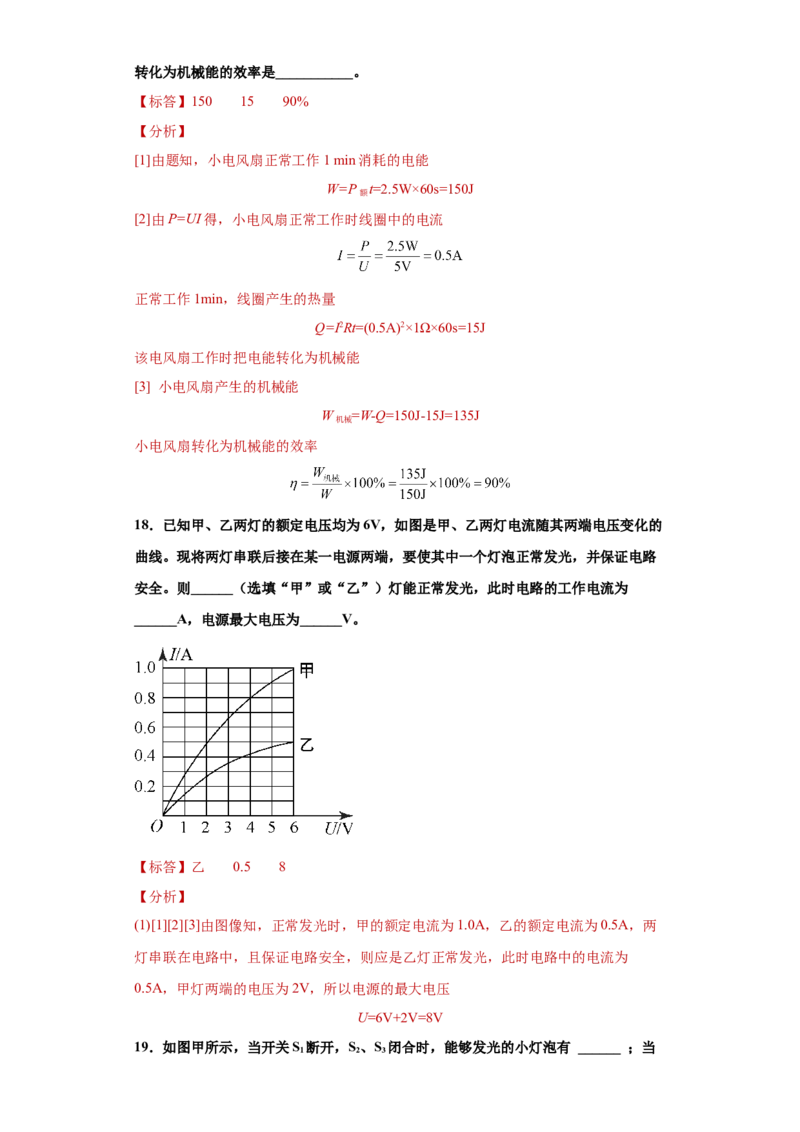 期末培优试卷一（解析版）_9上-初中物理苏科版(4)_赠送：旧版资料（和新版好多一样，仍具有很大参考价值）_04试卷_期末试卷_期末培优试卷一-期末直通车