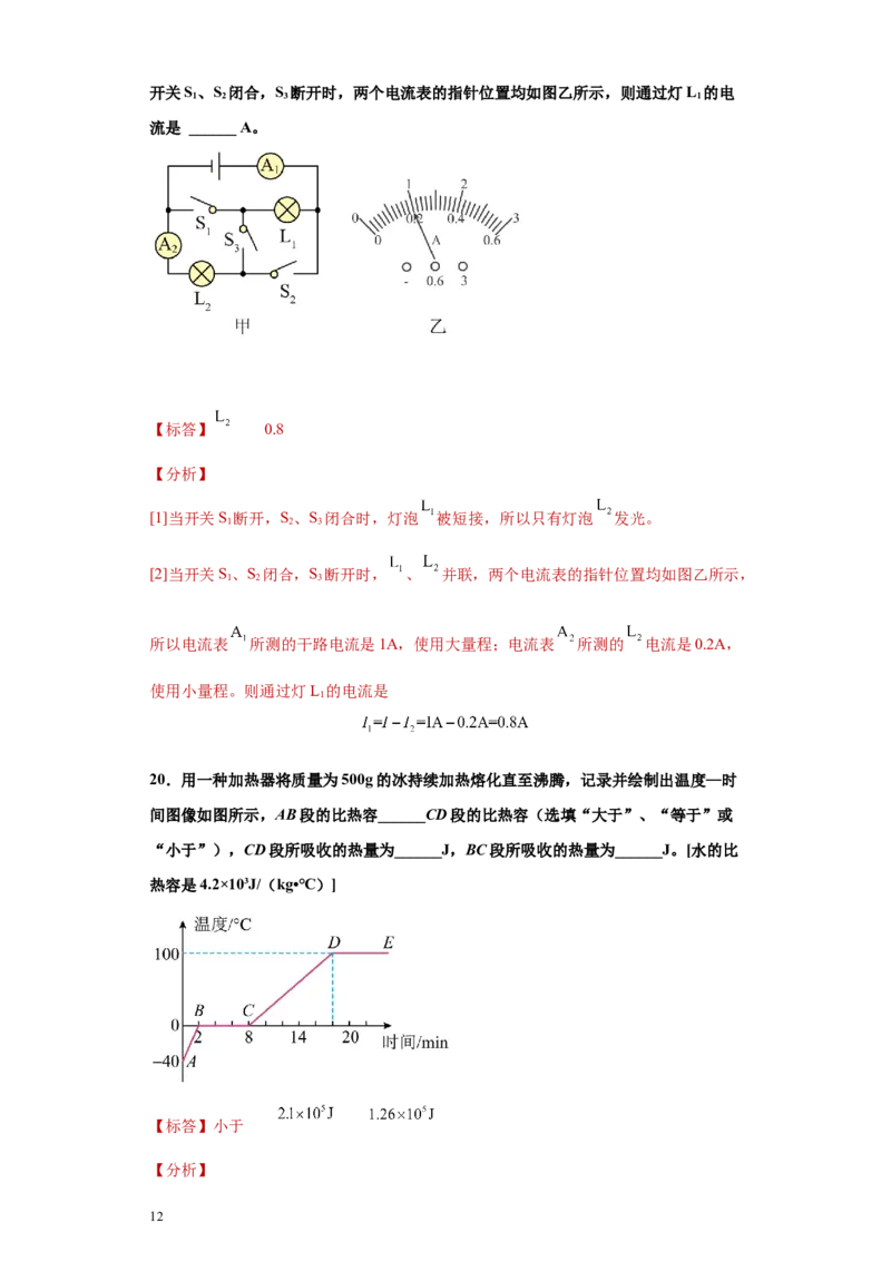 期末培优试卷一（解析版）_9上-初中物理苏科版(4)_赠送：旧版资料（和新版好多一样，仍具有很大参考价值）_04试卷_期末试卷_期末培优试卷一-期末直通车