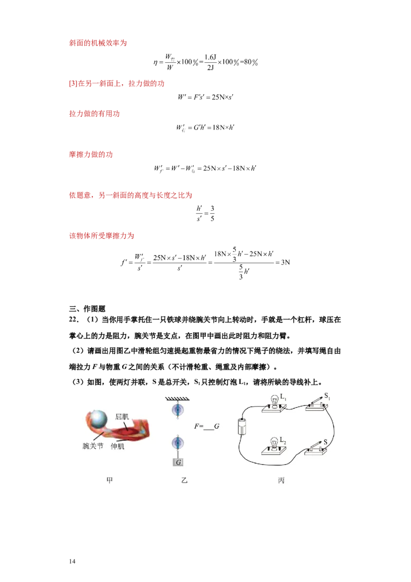 期末培优试卷一（解析版）_9上-初中物理苏科版(4)_赠送：旧版资料（和新版好多一样，仍具有很大参考价值）_04试卷_期末试卷_期末培优试卷一-期末直通车