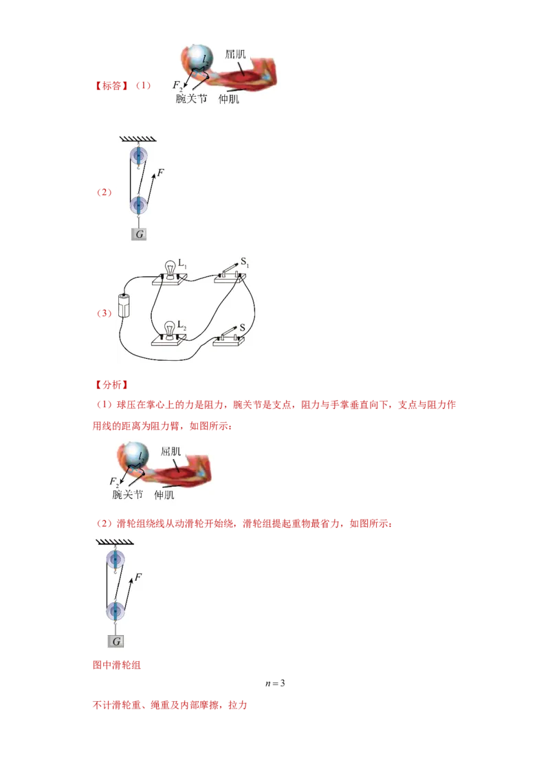 期末培优试卷一（解析版）_9上-初中物理苏科版(4)_赠送：旧版资料（和新版好多一样，仍具有很大参考价值）_04试卷_期末试卷_期末培优试卷一-期末直通车