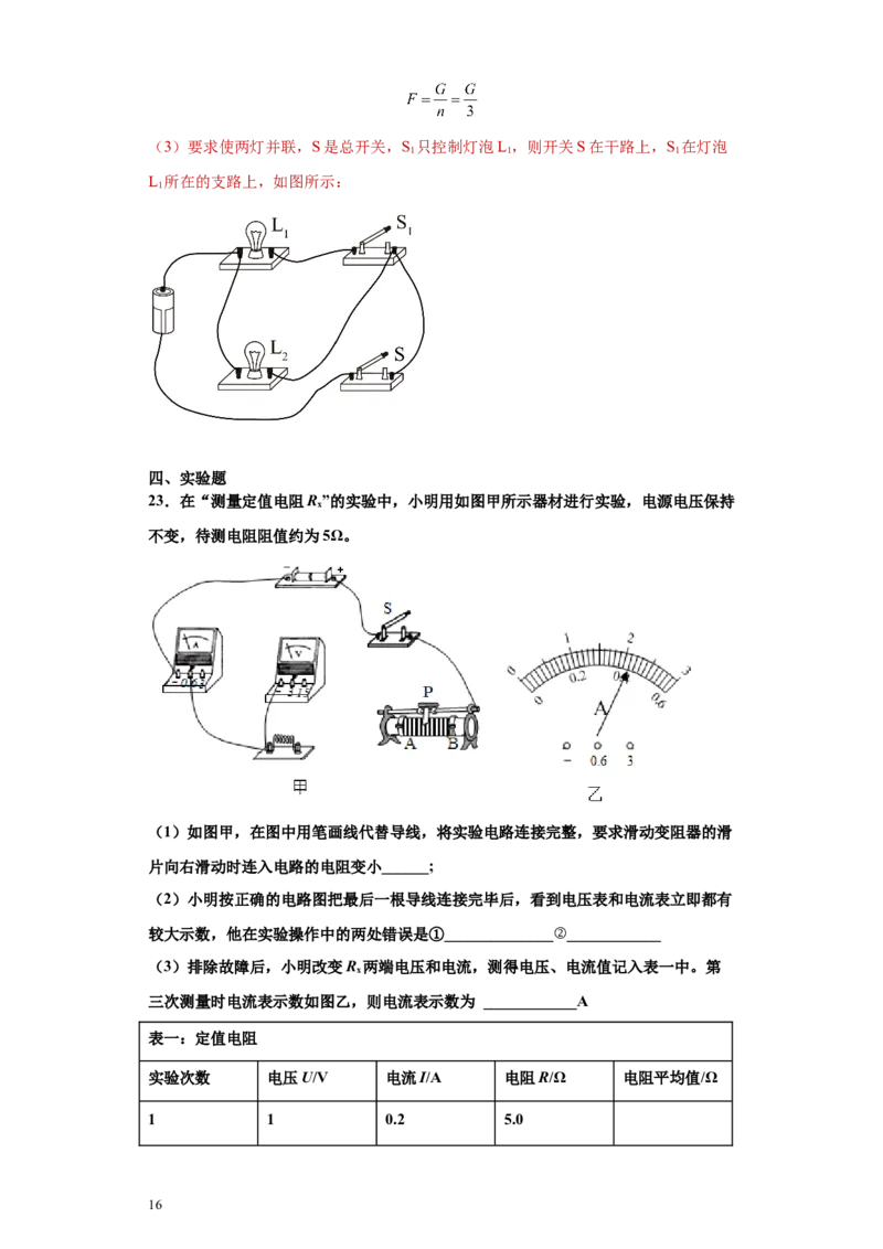 期末培优试卷一（解析版）_9上-初中物理苏科版(4)_赠送：旧版资料（和新版好多一样，仍具有很大参考价值）_04试卷_期末试卷_期末培优试卷一-期末直通车