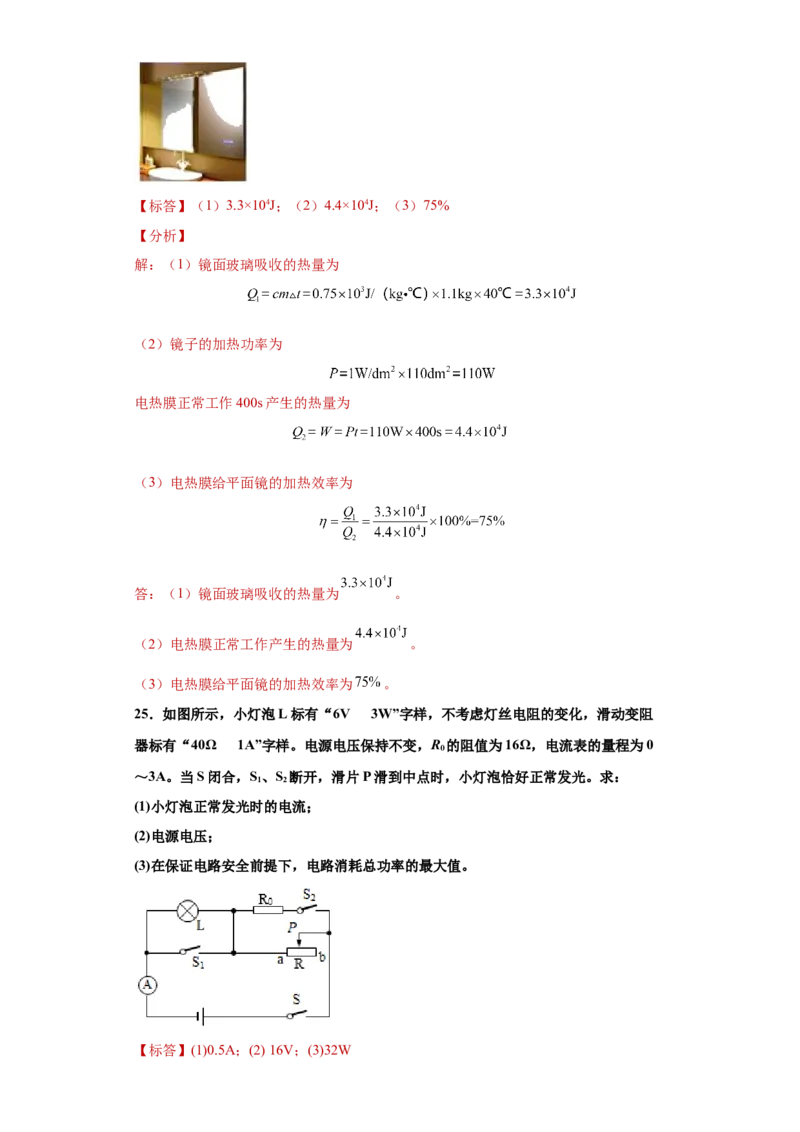 期末培优试卷一（解析版）_9上-初中物理苏科版(4)_赠送：旧版资料（和新版好多一样，仍具有很大参考价值）_04试卷_期末试卷_期末培优试卷一-期末直通车