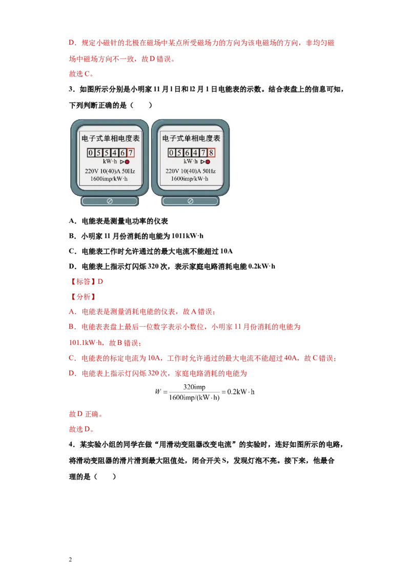 期末培优试卷一（解析版）_9上-初中物理苏科版(4)_赠送：旧版资料（和新版好多一样，仍具有很大参考价值）_04试卷_期末试卷_期末培优试卷一-期末直通车