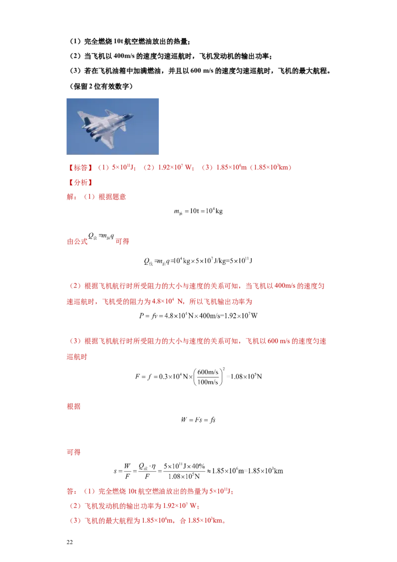期末培优试卷一（解析版）_9上-初中物理苏科版(4)_赠送：旧版资料（和新版好多一样，仍具有很大参考价值）_04试卷_期末试卷_期末培优试卷一-期末直通车