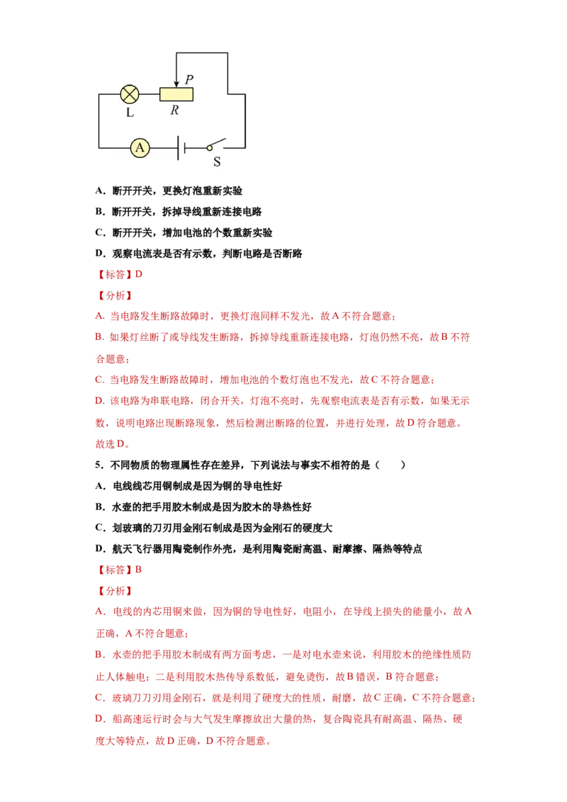期末培优试卷一（解析版）_9上-初中物理苏科版(4)_赠送：旧版资料（和新版好多一样，仍具有很大参考价值）_04试卷_期末试卷_期末培优试卷一-期末直通车