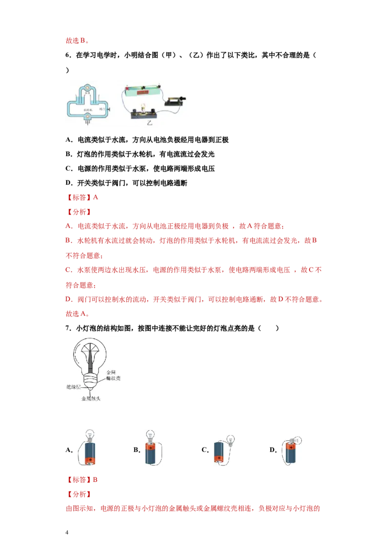 期末培优试卷一（解析版）_9上-初中物理苏科版(4)_赠送：旧版资料（和新版好多一样，仍具有很大参考价值）_04试卷_期末试卷_期末培优试卷一-期末直通车
