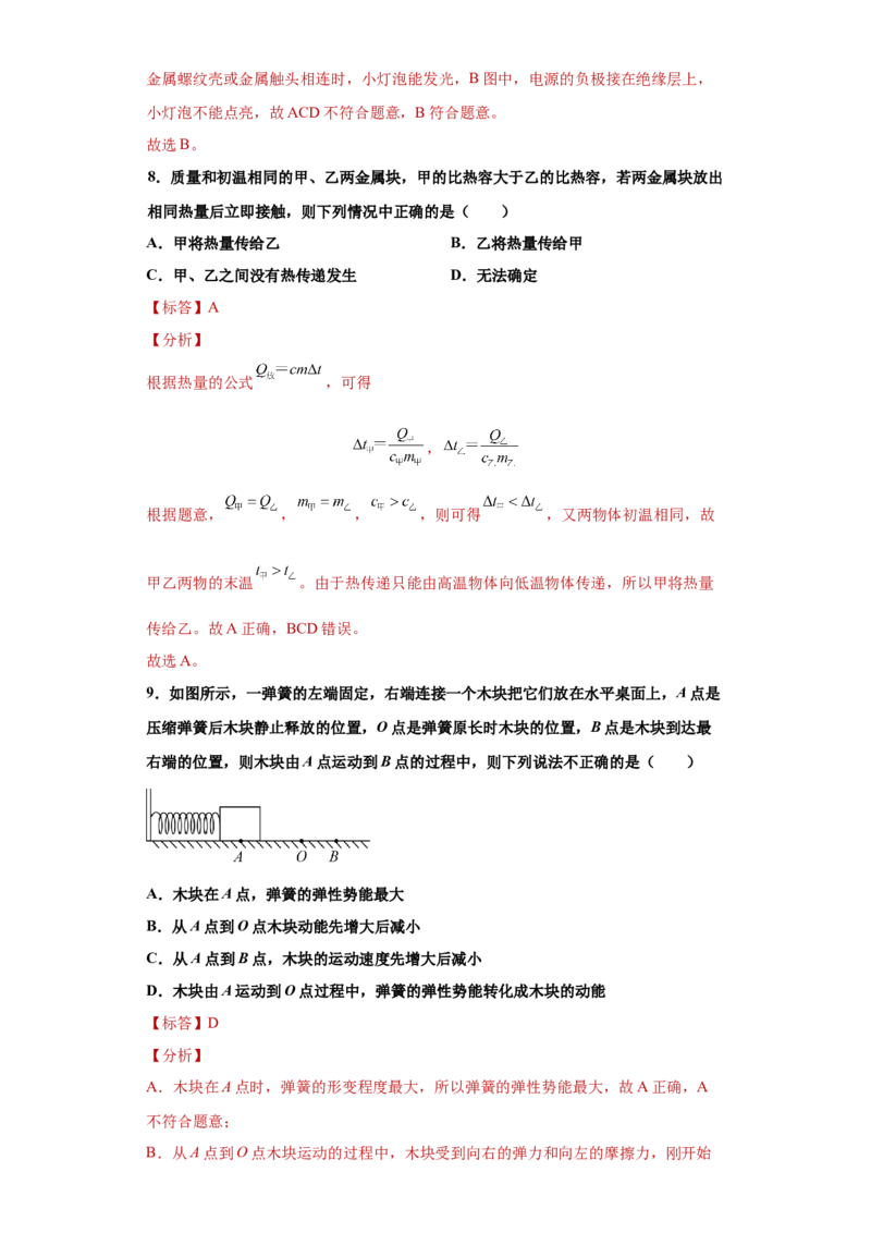 期末培优试卷一（解析版）_9上-初中物理苏科版(4)_赠送：旧版资料（和新版好多一样，仍具有很大参考价值）_04试卷_期末试卷_期末培优试卷一-期末直通车