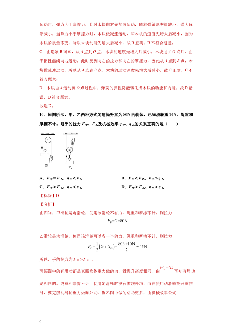 期末培优试卷一（解析版）_9上-初中物理苏科版(4)_赠送：旧版资料（和新版好多一样，仍具有很大参考价值）_04试卷_期末试卷_期末培优试卷一-期末直通车