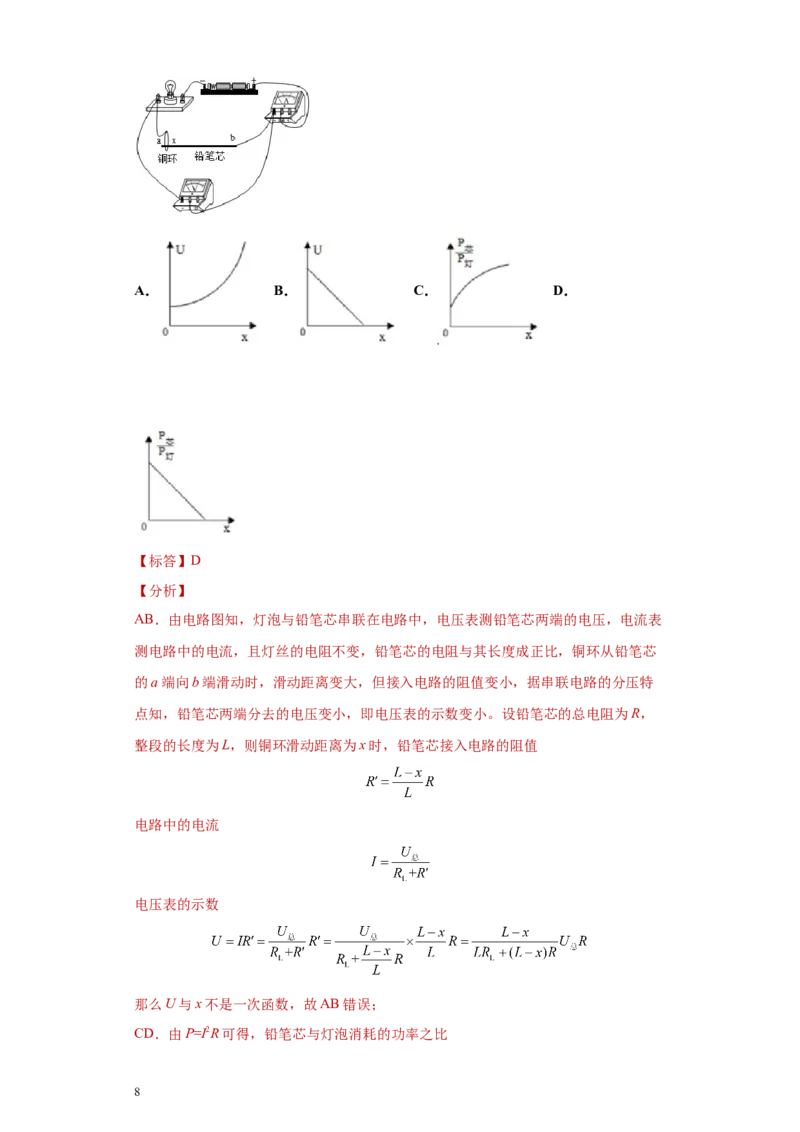 期末培优试卷一（解析版）_9上-初中物理苏科版(4)_赠送：旧版资料（和新版好多一样，仍具有很大参考价值）_04试卷_期末试卷_期末培优试卷一-期末直通车