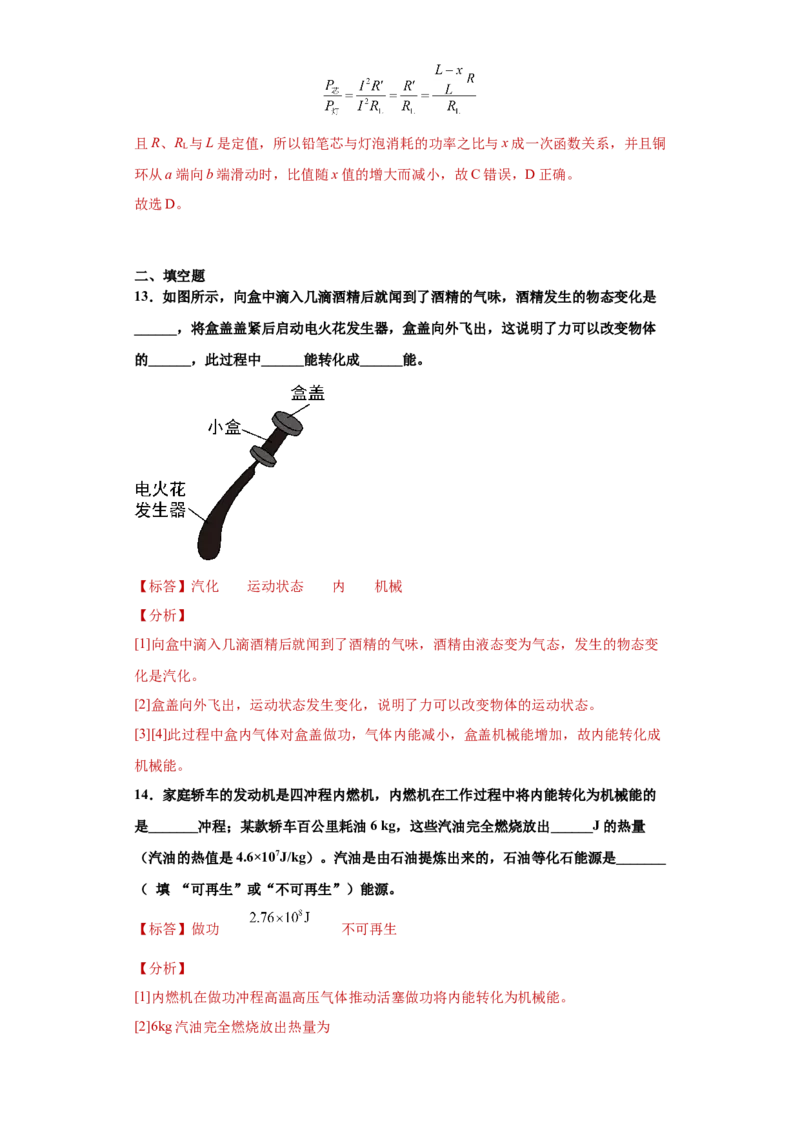 期末培优试卷一（解析版）_9上-初中物理苏科版(4)_赠送：旧版资料（和新版好多一样，仍具有很大参考价值）_04试卷_期末试卷_期末培优试卷一-期末直通车