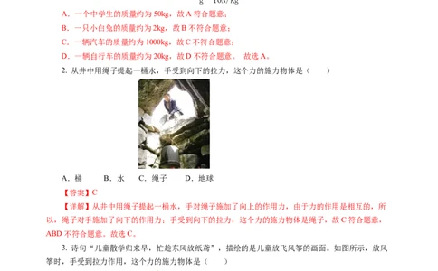 第七章力（单元测试）（解析版）(1)_8下-初中物理苏科版(4)_02习题试卷_单元测试_第2套_第七章力（单元测试）-上好课八年级物理下册同步高效课堂（苏科版2024）