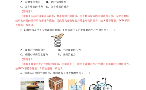 第七章力（单元测试）（解析版）(1)_8下-初中物理苏科版(4)_02习题试卷_单元测试_第2套_第七章力（单元测试）-上好课八年级物理下册同步高效课堂（苏科版2024）