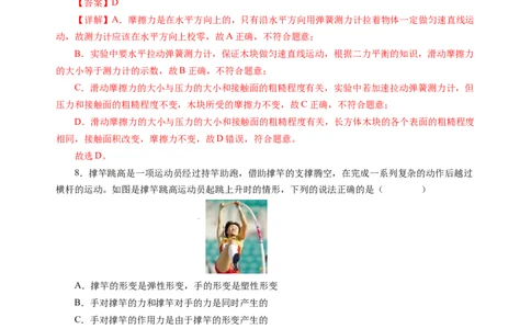 第七章力（单元测试）（解析版）(1)_8下-初中物理苏科版(4)_02习题试卷_单元测试_第2套_第七章力（单元测试）-上好课八年级物理下册同步高效课堂（苏科版2024）