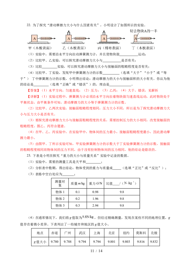 第七章力（单元测试）（解析版）(1)_8下-初中物理苏科版(4)_02习题试卷_单元测试_第2套_第七章力（单元测试）-上好课八年级物理下册同步高效课堂（苏科版2024）