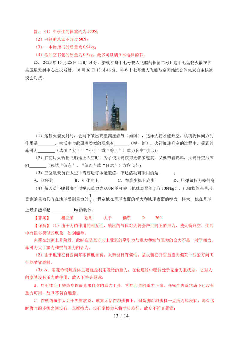 第七章力（单元测试）（解析版）(1)_8下-初中物理苏科版(4)_02习题试卷_单元测试_第2套_第七章力（单元测试）-上好课八年级物理下册同步高效课堂（苏科版2024）