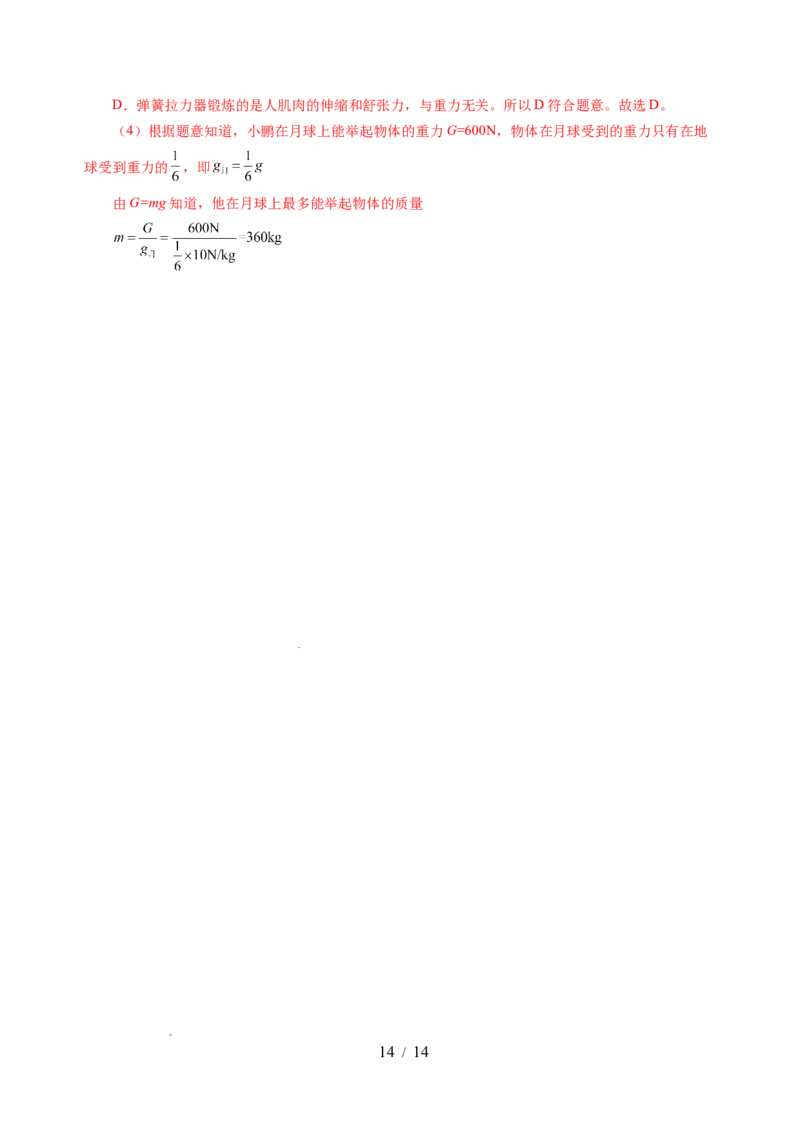 第七章力（单元测试）（解析版）(1)_8下-初中物理苏科版(4)_02习题试卷_单元测试_第2套_第七章力（单元测试）-上好课八年级物理下册同步高效课堂（苏科版2024）