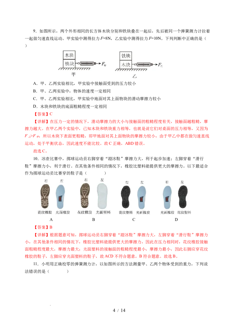第七章力（单元测试）（解析版）(1)_8下-初中物理苏科版(4)_02习题试卷_单元测试_第2套_第七章力（单元测试）-上好课八年级物理下册同步高效课堂（苏科版2024）