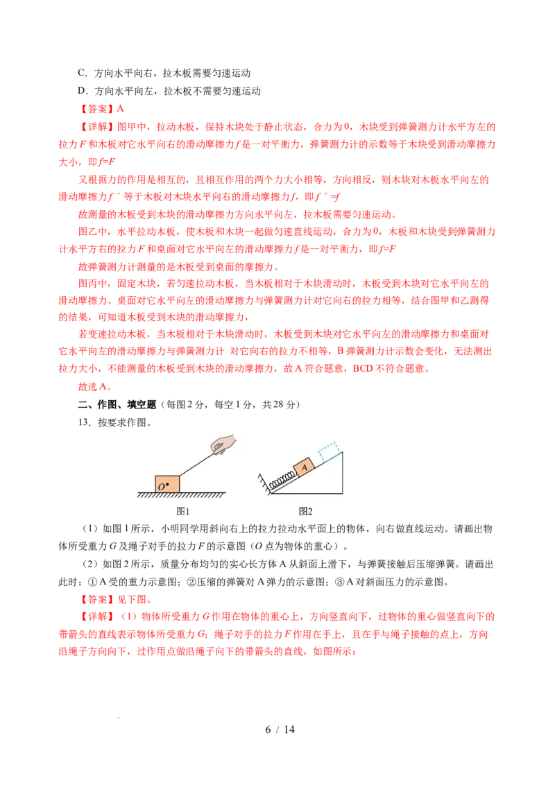 第七章力（单元测试）（解析版）(1)_8下-初中物理苏科版(4)_02习题试卷_单元测试_第2套_第七章力（单元测试）-上好课八年级物理下册同步高效课堂（苏科版2024）