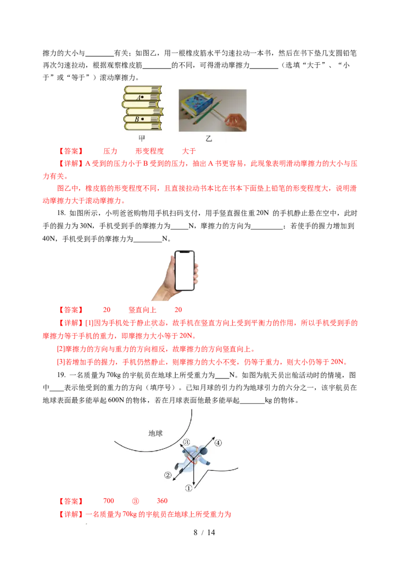 第七章力（单元测试）（解析版）(1)_8下-初中物理苏科版(4)_02习题试卷_单元测试_第2套_第七章力（单元测试）-上好课八年级物理下册同步高效课堂（苏科版2024）