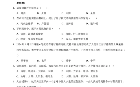 第10章从粒子到宇宙A卷达标卷（原卷版）(1)_8下-初中物理苏科版(4)_02习题试卷_单元测试_第1套