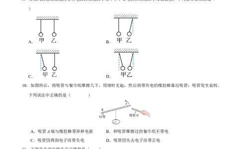 第10章从粒子到宇宙A卷达标卷（原卷版）(1)_8下-初中物理苏科版(4)_02习题试卷_单元测试_第1套