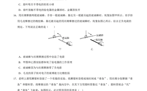 第10章从粒子到宇宙A卷达标卷（原卷版）(1)_8下-初中物理苏科版(4)_02习题试卷_单元测试_第1套