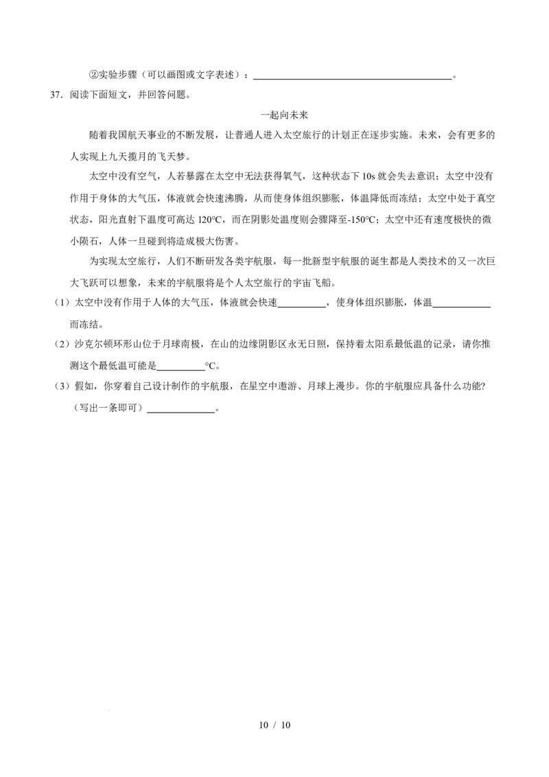 第10章从粒子到宇宙A卷达标卷（原卷版）(1)_8下-初中物理苏科版(4)_02习题试卷_单元测试_第1套