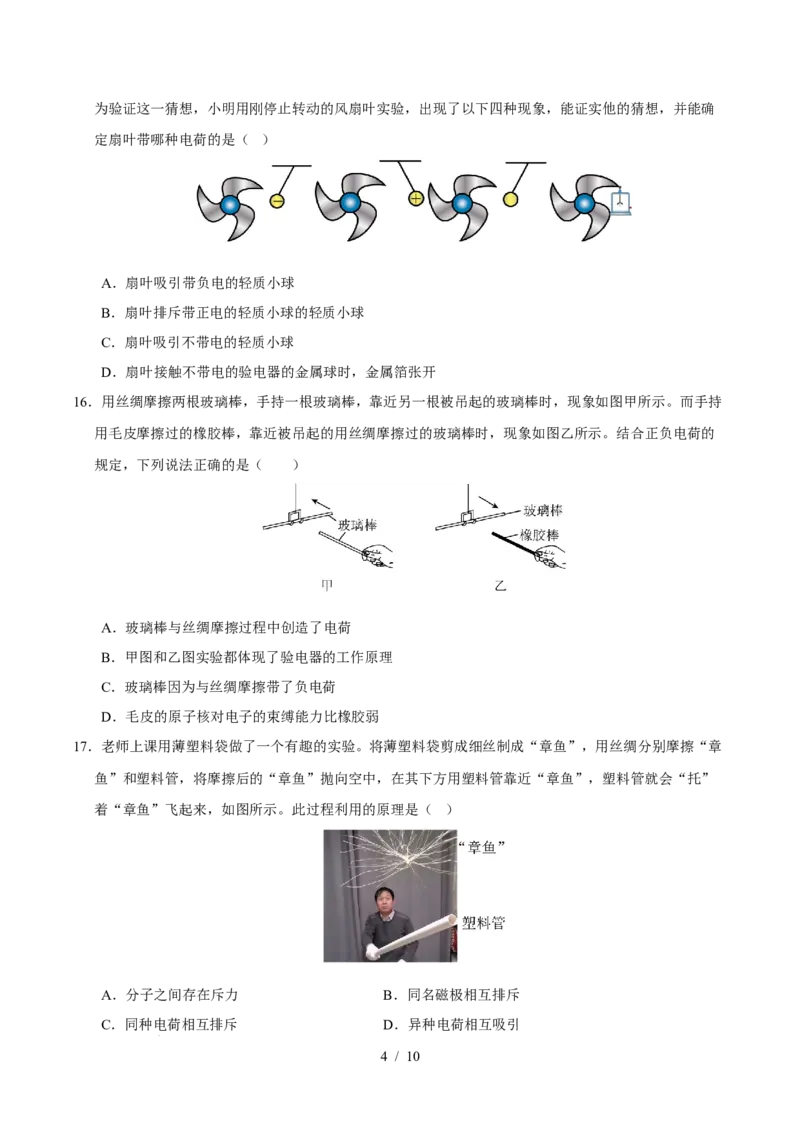 第10章从粒子到宇宙A卷达标卷（原卷版）(1)_8下-初中物理苏科版(4)_02习题试卷_单元测试_第1套
