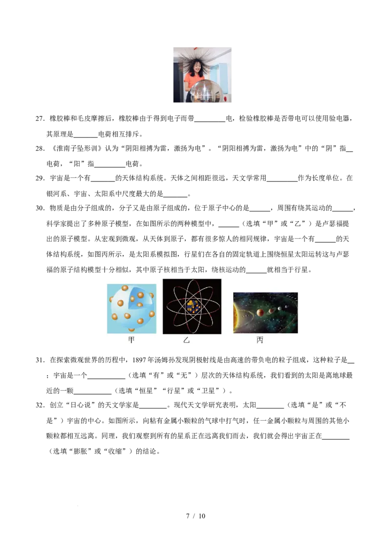 第10章从粒子到宇宙A卷达标卷（原卷版）(1)_8下-初中物理苏科版(4)_02习题试卷_单元测试_第1套