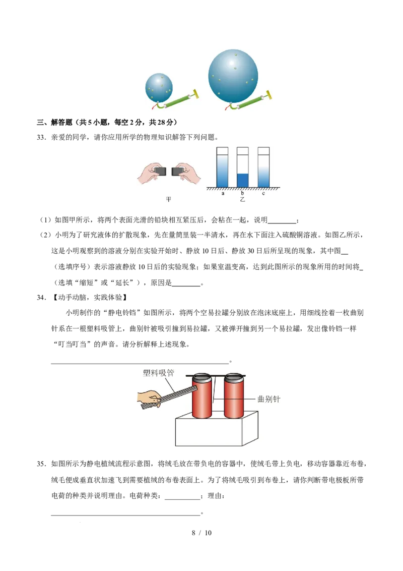 第10章从粒子到宇宙A卷达标卷（原卷版）(1)_8下-初中物理苏科版(4)_02习题试卷_单元测试_第1套