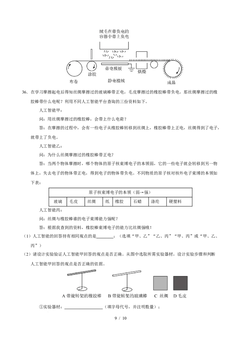 第10章从粒子到宇宙A卷达标卷（原卷版）(1)_8下-初中物理苏科版(4)_02习题试卷_单元测试_第1套