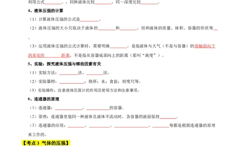 第9章压强和浮力速记清单（原卷版）(1)_8下-初中物理苏科版(4)_04知识清单_第1套_第9章压强和浮力速记清单-2024-2025学年八年级物理下册单元速记&middot;巧练（苏科版2024）