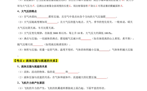 第9章压强和浮力速记清单（原卷版）(1)_8下-初中物理苏科版(4)_04知识清单_第1套_第9章压强和浮力速记清单-2024-2025学年八年级物理下册单元速记&middot;巧练（苏科版2024）