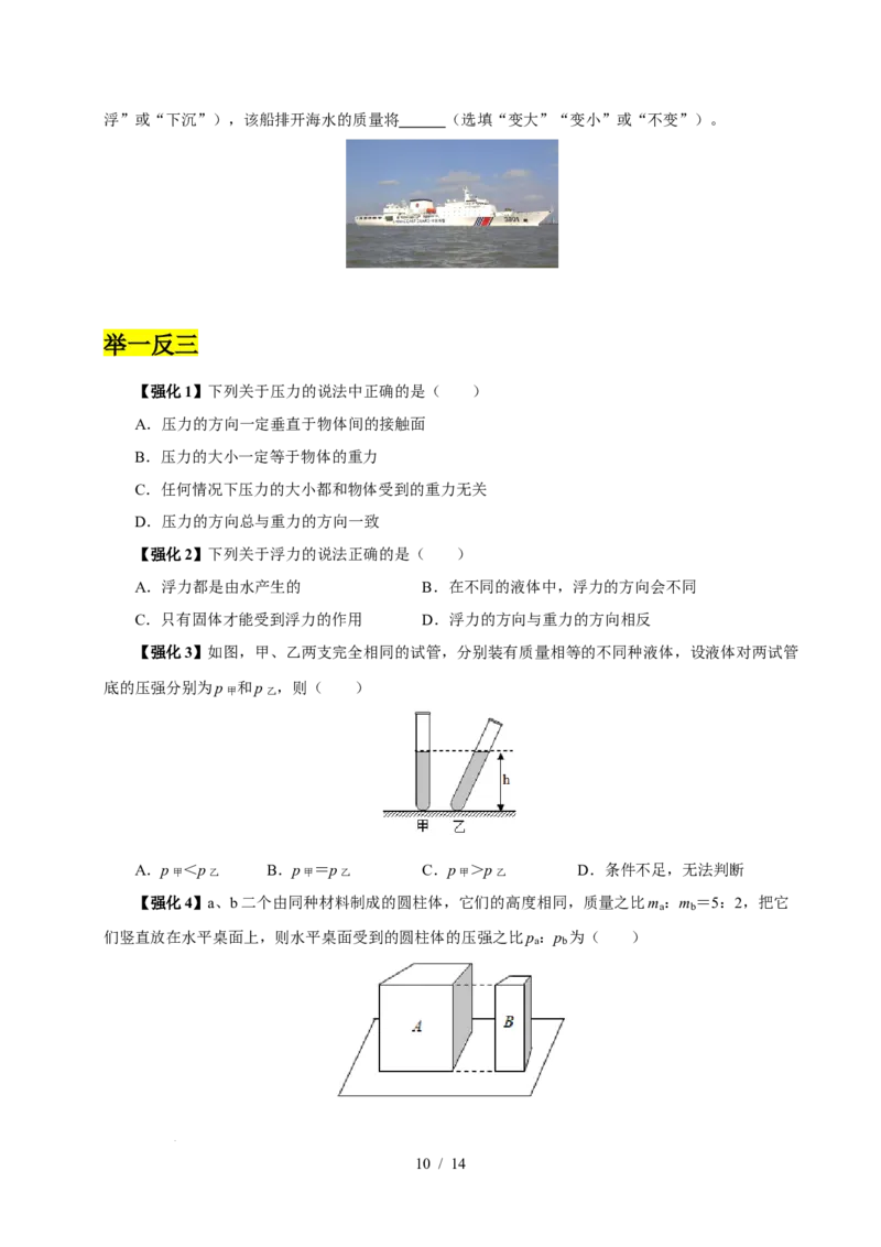 第9章压强和浮力速记清单（原卷版）(1)_8下-初中物理苏科版(4)_04知识清单_第1套_第9章压强和浮力速记清单-2024-2025学年八年级物理下册单元速记&middot;巧练（苏科版2024）