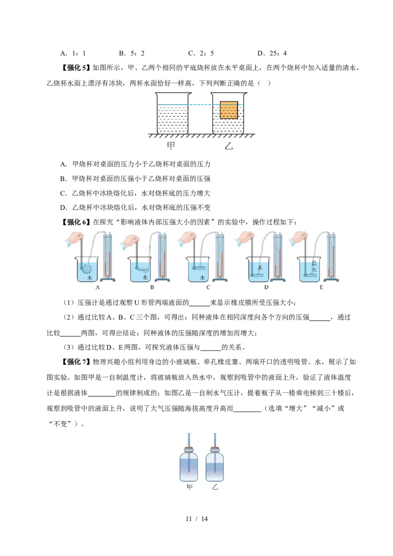 第9章压强和浮力速记清单（原卷版）(1)_8下-初中物理苏科版(4)_04知识清单_第1套_第9章压强和浮力速记清单-2024-2025学年八年级物理下册单元速记&middot;巧练（苏科版2024）