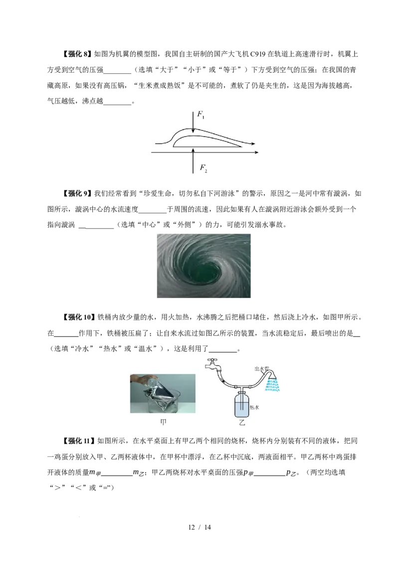 第9章压强和浮力速记清单（原卷版）(1)_8下-初中物理苏科版(4)_04知识清单_第1套_第9章压强和浮力速记清单-2024-2025学年八年级物理下册单元速记&middot;巧练（苏科版2024）