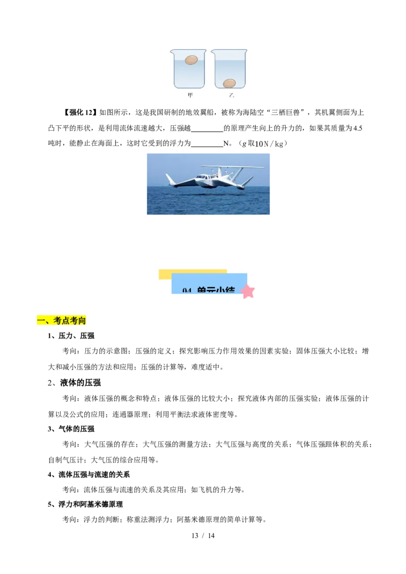 第9章压强和浮力速记清单（原卷版）(1)_8下-初中物理苏科版(4)_04知识清单_第1套_第9章压强和浮力速记清单-2024-2025学年八年级物理下册单元速记&middot;巧练（苏科版2024）