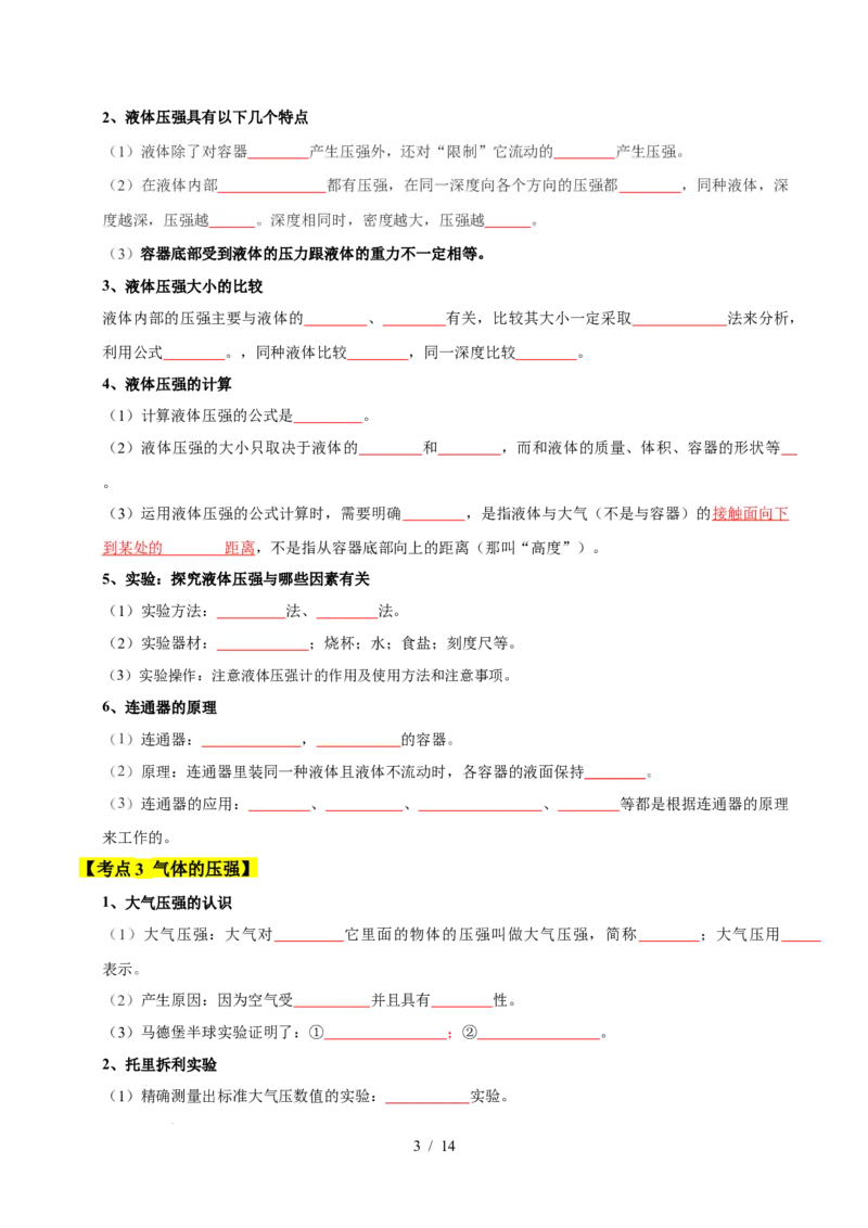 第9章压强和浮力速记清单（原卷版）(1)_8下-初中物理苏科版(4)_04知识清单_第1套_第9章压强和浮力速记清单-2024-2025学年八年级物理下册单元速记&middot;巧练（苏科版2024）