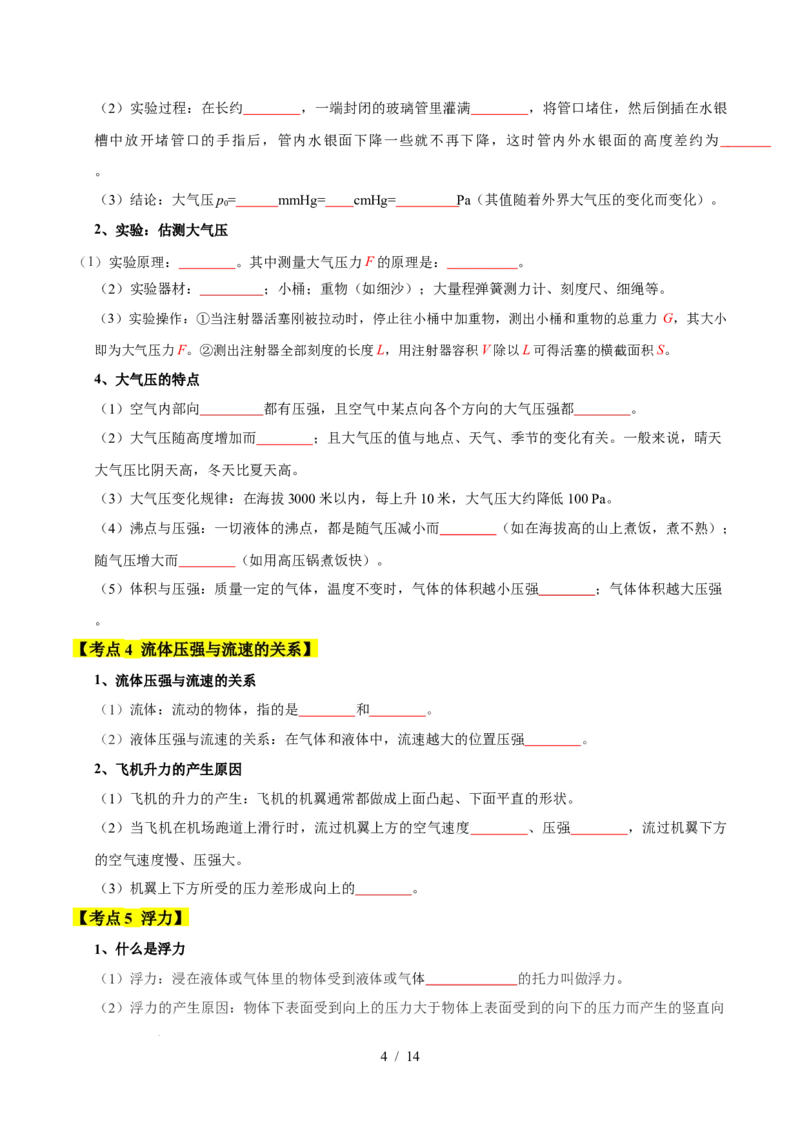 第9章压强和浮力速记清单（原卷版）(1)_8下-初中物理苏科版(4)_04知识清单_第1套_第9章压强和浮力速记清单-2024-2025学年八年级物理下册单元速记&middot;巧练（苏科版2024）