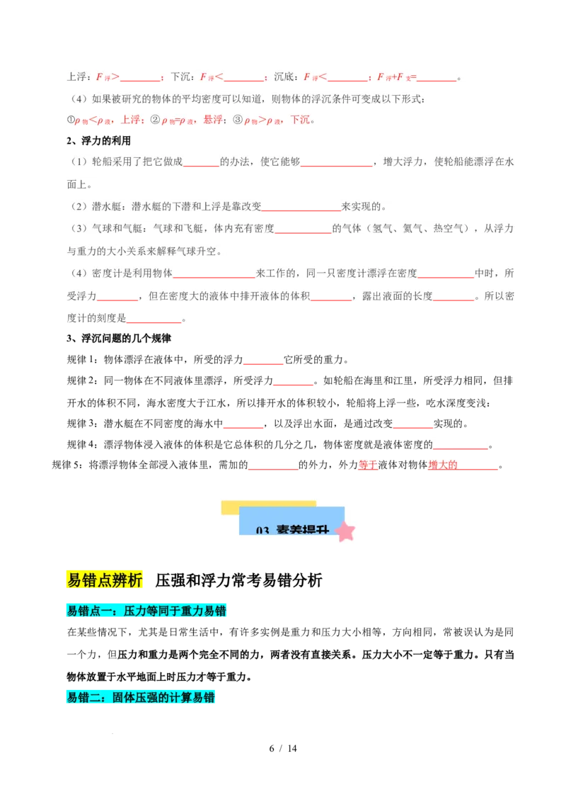 第9章压强和浮力速记清单（原卷版）(1)_8下-初中物理苏科版(4)_04知识清单_第1套_第9章压强和浮力速记清单-2024-2025学年八年级物理下册单元速记&middot;巧练（苏科版2024）