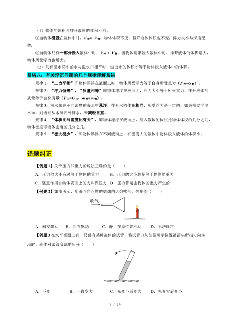 第9章压强和浮力速记清单（原卷版）(1)_8下-初中物理苏科版(4)_04知识清单_第1套_第9章压强和浮力速记清单-2024-2025学年八年级物理下册单元速记&middot;巧练（苏科版2024）