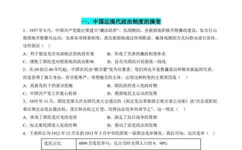 高考热点03制度自信，国家治理（练习）（原卷版）_07高考历史_2024年新高考资料_2.2024二轮复习_2024年高考历史二轮复习讲练测（新教材新高考）