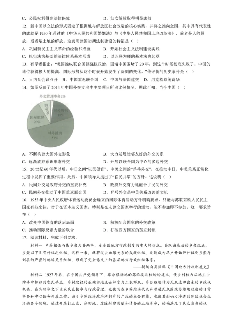 高考热点03制度自信，国家治理（练习）（原卷版）_07高考历史_2024年新高考资料_2.2024二轮复习_2024年高考历史二轮复习讲练测（新教材新高考）