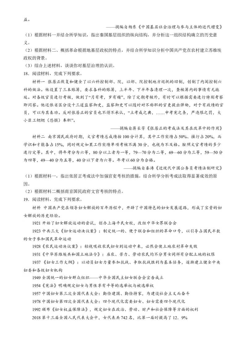 高考热点03制度自信，国家治理（练习）（原卷版）_07高考历史_2024年新高考资料_2.2024二轮复习_2024年高考历史二轮复习讲练测（新教材新高考）